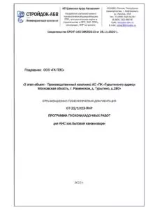 Фрагмент разработанной программы ПНР и исходной рабочей документации
