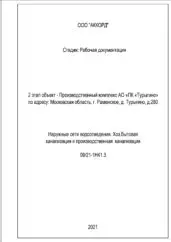 Фрагмент разработанной программы ПНР и исходной рабочей документации