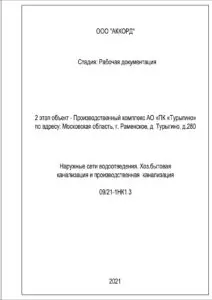 Фрагмент разработанной программы ПНР и исходной рабочей документации
