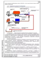 Устройство монолитных участков между плитами — ППР на реконструкцию Дома культуры в селе Уколово