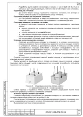 Подготовка котлована и сборка железобетонного колодца — ППР на реконструкцию аэропортового комплекса Мурманска
