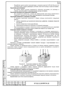Подготовка котлована и сборка железобетонного колодца — ППР на реконструкцию аэропортового комплекса Мурманска