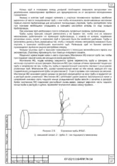 Укладка трубопровода в траншею — ППР на реконструкцию аэропортового комплекса Мурманска