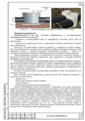 Ввод ливневой канализации в колодец и испытание труб — ППР на реконструкцию аэропортового комплекса Мурманска