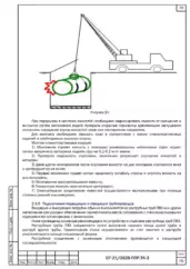 Монтаж и временная фиксация технологических ёмкостей — ППР на строительство станции водоочистки в Сухиничах