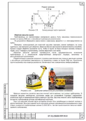 Укладка и обратная засыпка наружного трубопровода — ППР на строительство станции водоочистки в Сухиничах