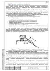 План расположения элементов мостового полотна — ППР на ремонт путепровода через улицу Слободка