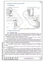 Планировка конусов и откосов путепровода — ППР на ремонт путепровода через улицу Слободка