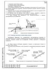 Монтаж переходных плит автомобильным краном — ППР на ремонт моста через реку Калужка у Новой Деревни