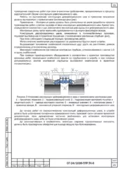 Монтаж конструкции деформационного шва — ППР на ремонт моста через реку Калужка у Новой Деревни