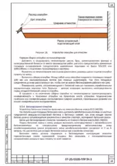 Опалубка и бетонирование отмостки — ППР на благоустройство территории больницы имени Н. И. Пирогова в Севастополе