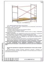 Монтаж рамных строительных лесов — ППР на реставрацию фасадов гимназии Станишевской в Симферополе