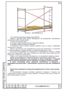 Монтаж рамных строительных лесов — ППР на реставрацию фасадов гимназии Станишевской в Симферополе