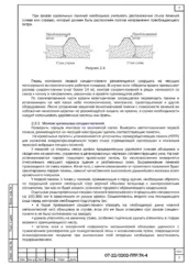 Организация и технологическая схема монтажных работ — ППР на строительство блока оборотного водоснабжения Ангарской нефтехимической компании