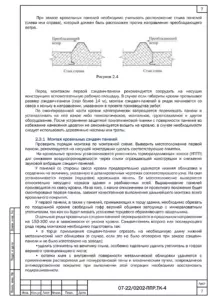 Организация и технологическая схема монтажных работ — ППР на строительство блока оборотного водоснабжения Ангарской нефтехимической компании