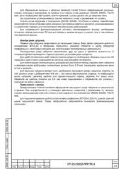 Обрамление оконных и дверных проёмов сэндвич-панелями — ППР на строительство блока оборотного водоснабжения Ангарской нефтехимической компании