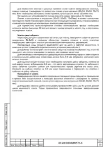 Обрамление оконных и дверных проёмов сэндвич-панелями — ППР на строительство блока оборотного водоснабжения Ангарской нефтехимической компании