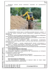 Демонтаж подземного трубопровода с разработкой траншеи — ППР на реконструкцию производственных площадей НПО «Поиск» в Мурино