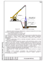 Последовательность устройства железобетонного колодца — ППР на устройство пруда-накопителя и пожарных резервуаров Калужской нефтебазы