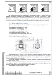 Герметизация трубных проходок — ППР на техническое перевооружение электролизной установки Томской ТЭЦ-3