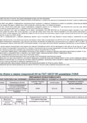 Последовательность ручной дуговой сварки — ОТК ручной дуговой сварки трубопровода диаметром 219 мм