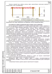 Сигнальное ограждение зоны работ — ПОР на снос строения на Автозаводской улице в Москве