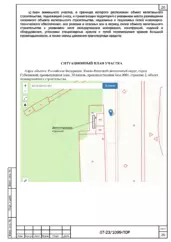 Ситуационный план площадки сноса — ПОР на снос здания склада в Губкинском