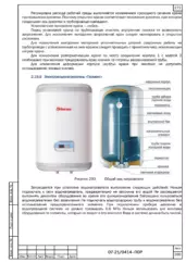 Схема временного горячего водоснабжения — ПОР на реставрацию здания театра 501-й стройки в Салехарде