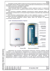 Схема временного горячего водоснабжения — ПОР на реставрацию здания театра 501-й стройки в Салехарде