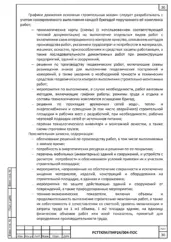 Организационно-технологические решения — ПОС на реконструкцию комплекса средств охраны в Сургуте