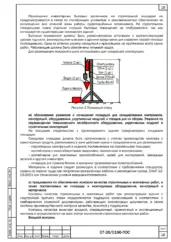 Ограждение опасной зоны крана — ПОС на надстройку третьего этажа здания в Нижнем Новгороде