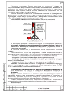 Ограждение опасной зоны крана — ПОС на надстройку третьего этажа здания в Нижнем Новгороде