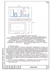 План временного строительного городка — ПОС для детского лагеря «Сердце Феникса» в Калужской области