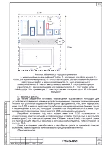 План временного строительного городка — ПОС для детского лагеря «Сердце Феникса» в Калужской области
