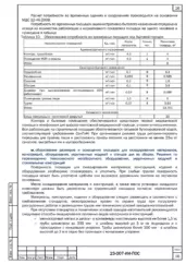 Расчет продолжительности и состава работ — ПОС на строительство служебного гаража в Холмске