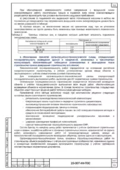 Организационные решения строительства — ПОС на строительство служебного гаража в Холмске