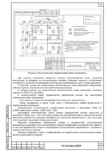 Исполнительная схема фундаментов — ППГР для фундаментной плиты жилого комплекса «Амбер Сити»