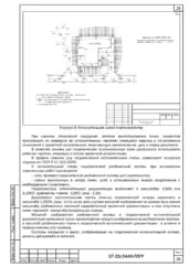 Исполнительная геодезическая схема — ППГР для сетей газоснабжения научно-технологического центра