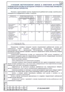 Таблица точности разбивочных работ — ППГР для сетей газоснабжения научно-технологического центра