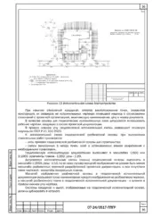 Исполнительная схема благоустройства — ППГР для местного проезда автомобильной дороги М-4 «Дон»
