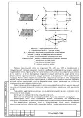 Схемы закрепления разбивочной основы — ППГР для местного проезда автомобильной дороги М-4 «Дон»