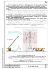 Работа ПС вблизи воздушной линии — ППРпс на подъем вентилятора на кровлю гостиничного комплекса