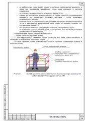 Средства защиты работника в люльке — ППРв на монтаж линий связи и видеокамер с гидроподъемника