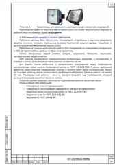 Организация освещения рабочей зоны — ППРв на монтаж линий связи и видеокамер с гидроподъемника