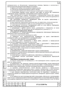 Требования к страховочным системам — ППРв с применением автовышки в музее-заповеднике «Горки Ленинские»