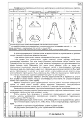 Условные обозначения строповки — ТК ПРР с применением кран-балки на складской базе в Перми