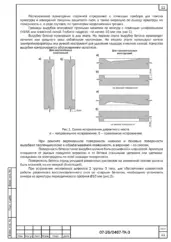 Схема восстановления железобетонных конструкций — Технологические карты на восстановление камер и колодцев системы водоснабжения в селе Лесная