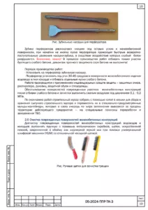Инструменты для подготовки бетона — Технологическая карта ремонта железобетонного пирса