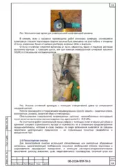 Очистка арматуры и поврежденных поверхностей — Технологическая карта ремонта железобетонного пирса