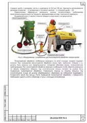 Оборудование для абразивной очистки — Технологическая карта ремонта железобетонного пирса